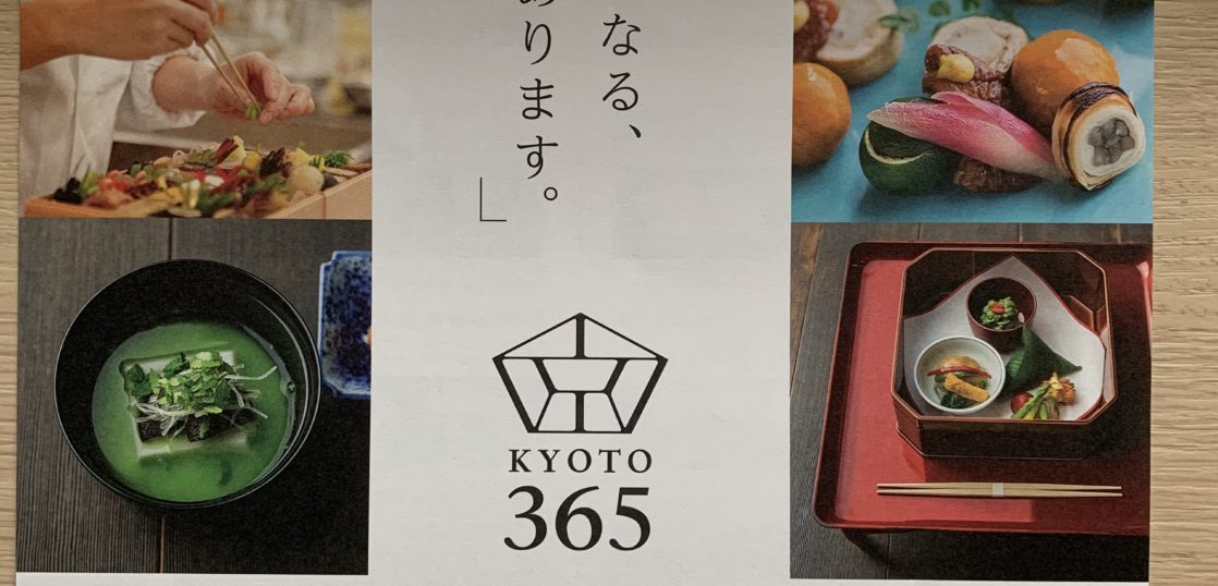 京都食体験