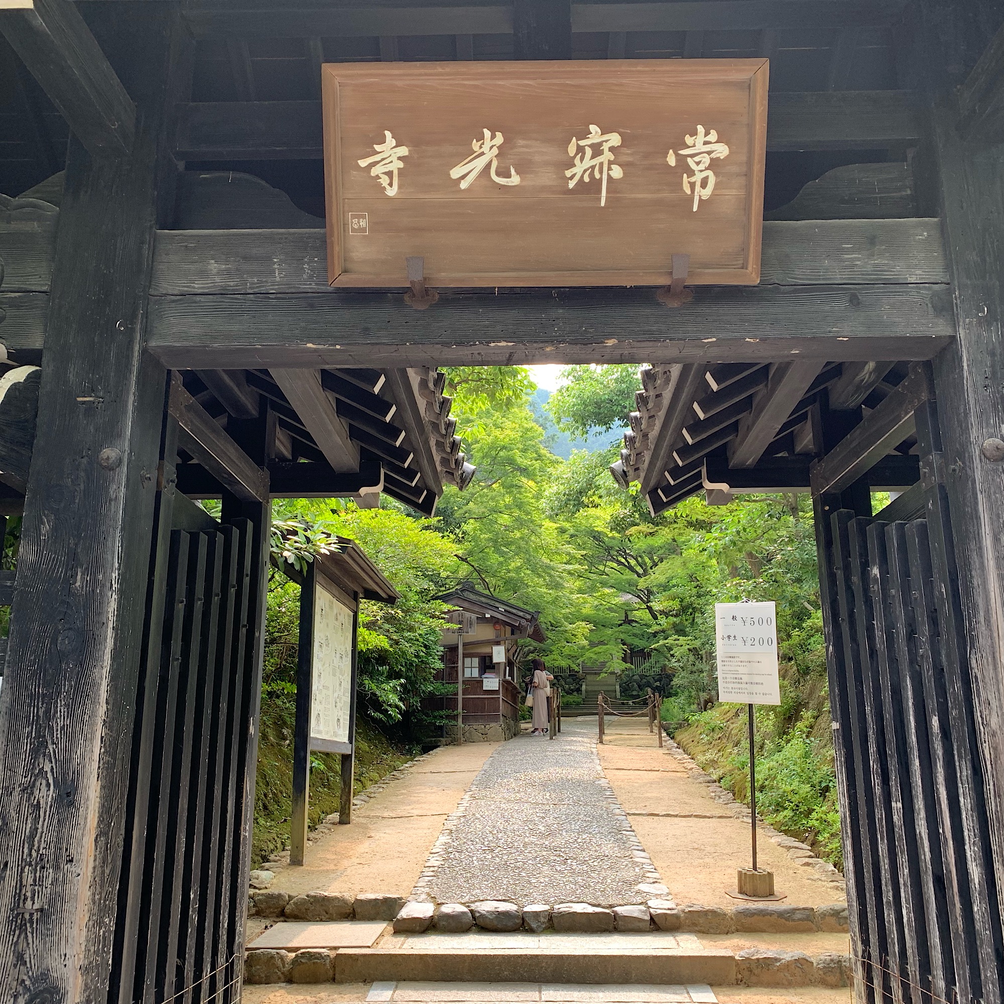 嵯峨野の風景を一望できる「常寂光寺」