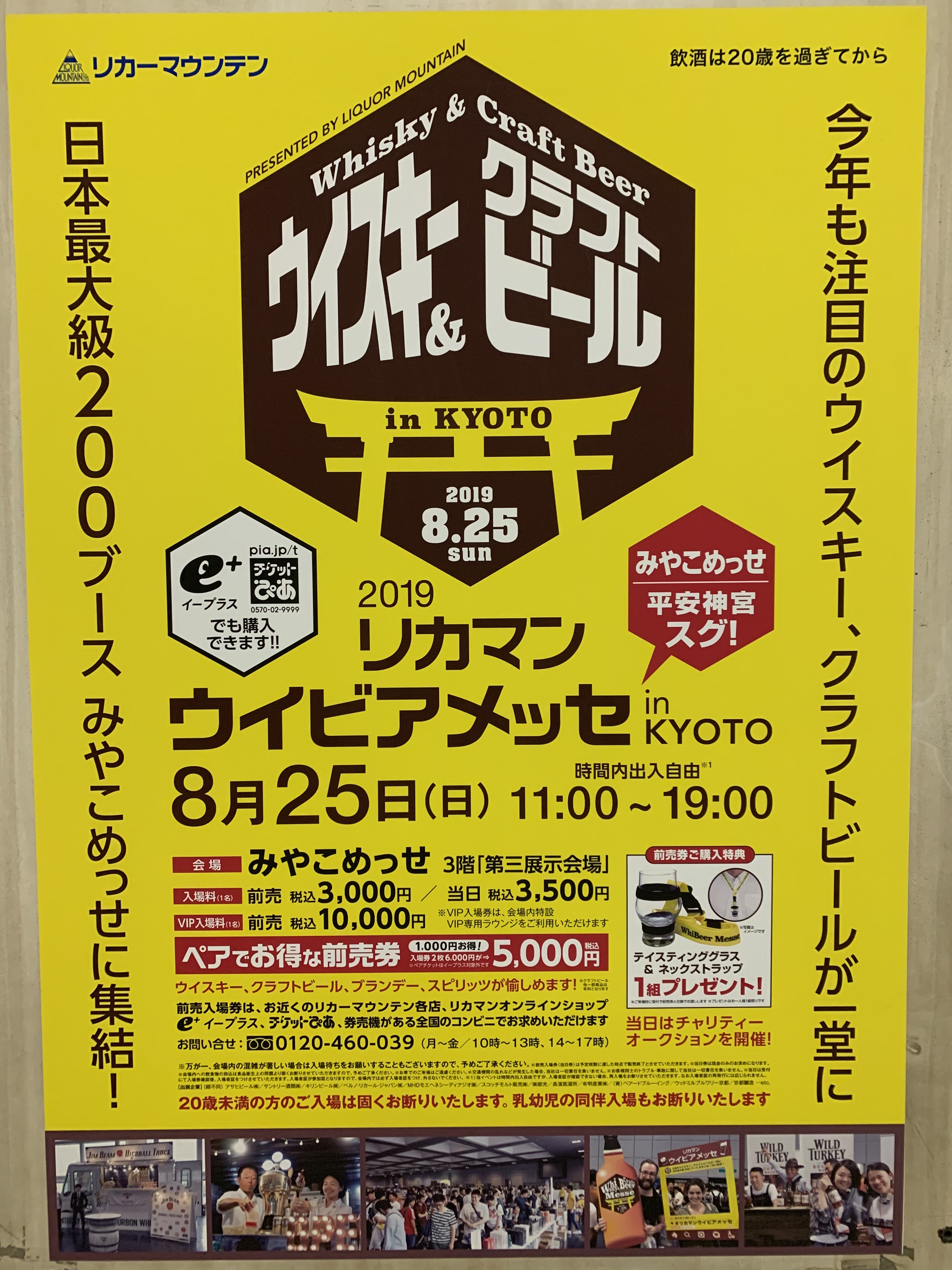 8月25日 日本最大級200ブースが集結！リカマン ウイビアメッセin KYOTO