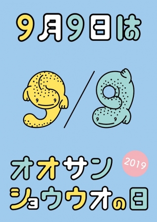 【京都水族館】1メートル超の大きさを間近に観察できる身体測定を実施「9月9日はオオサンショウウオの日2019」を開催