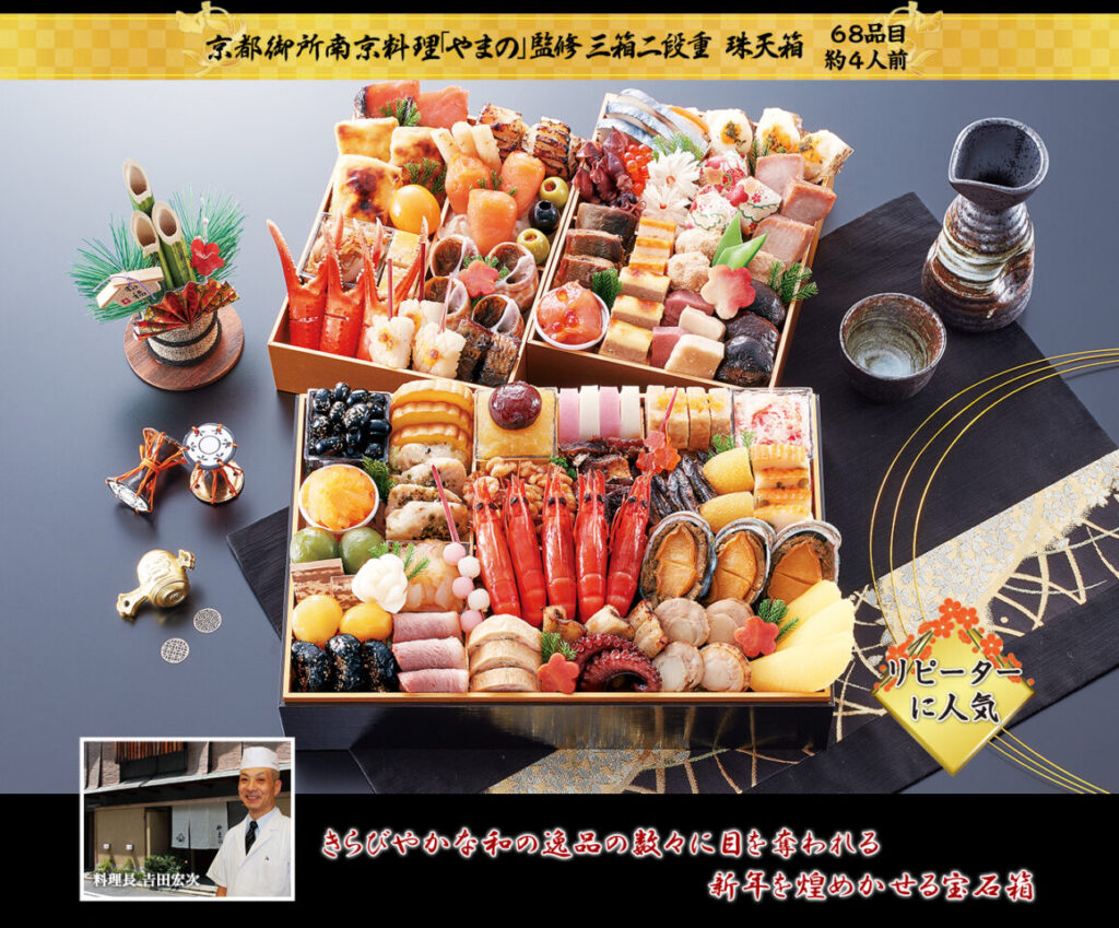 京都御所南 やまのの冷蔵おせち「珠天箱」
