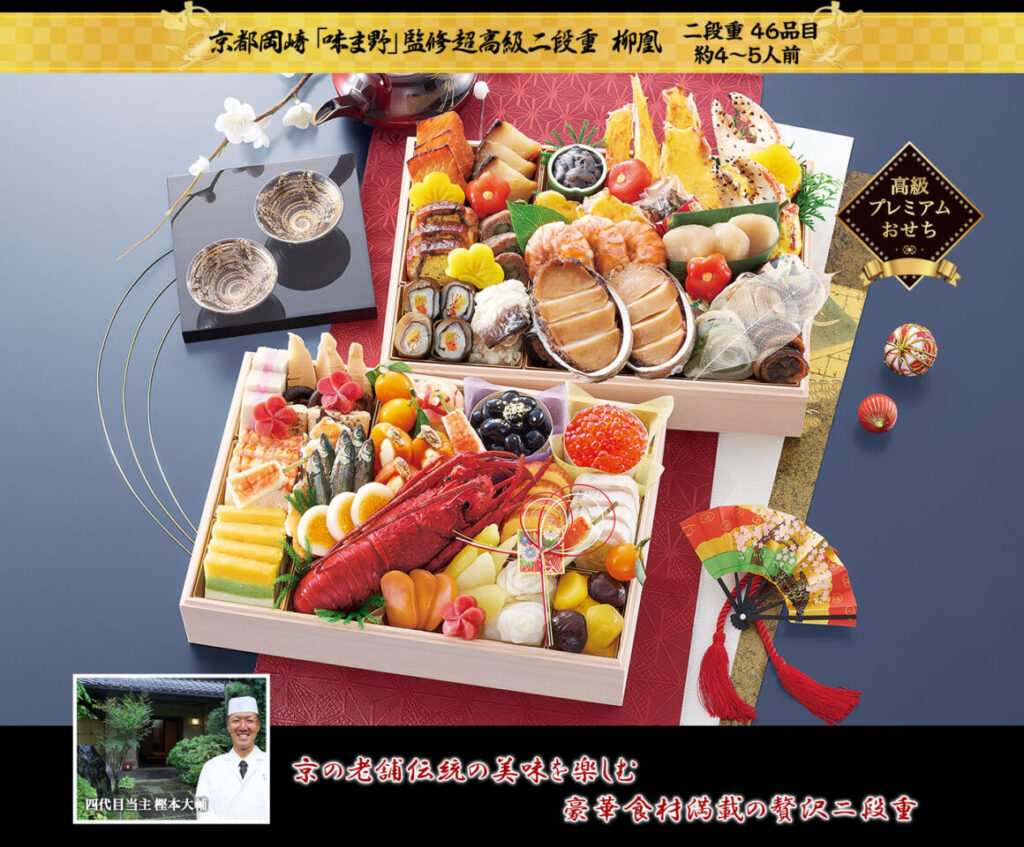 味ま野冷蔵おせち「柳凰(りゅうおう)」