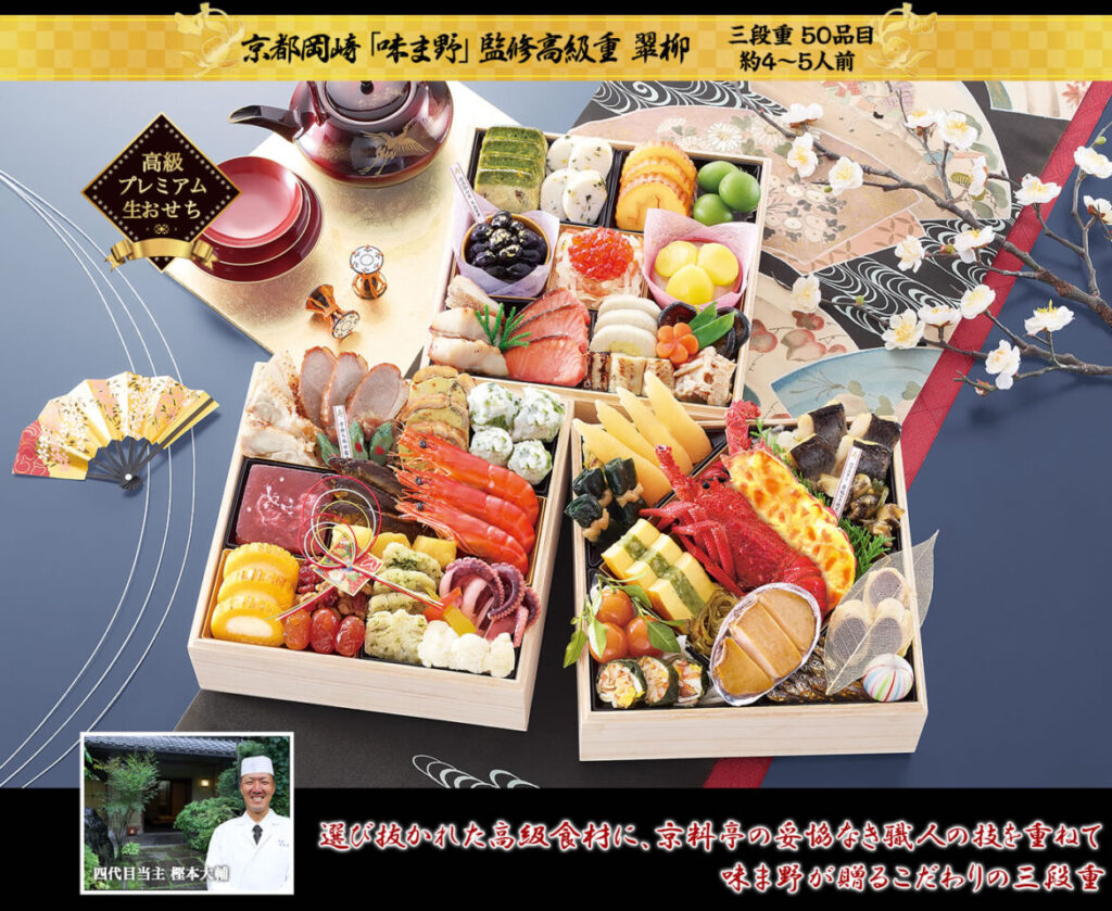 味ま野冷蔵おせち「翠柳(すいりゅう)」