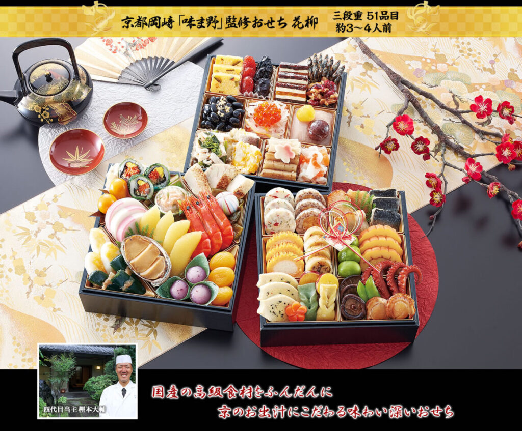 味ま野冷蔵おせち「花柳(はなやぎ)」