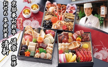 京都東山 道楽の冷蔵おせちを「ふるさと納税」
