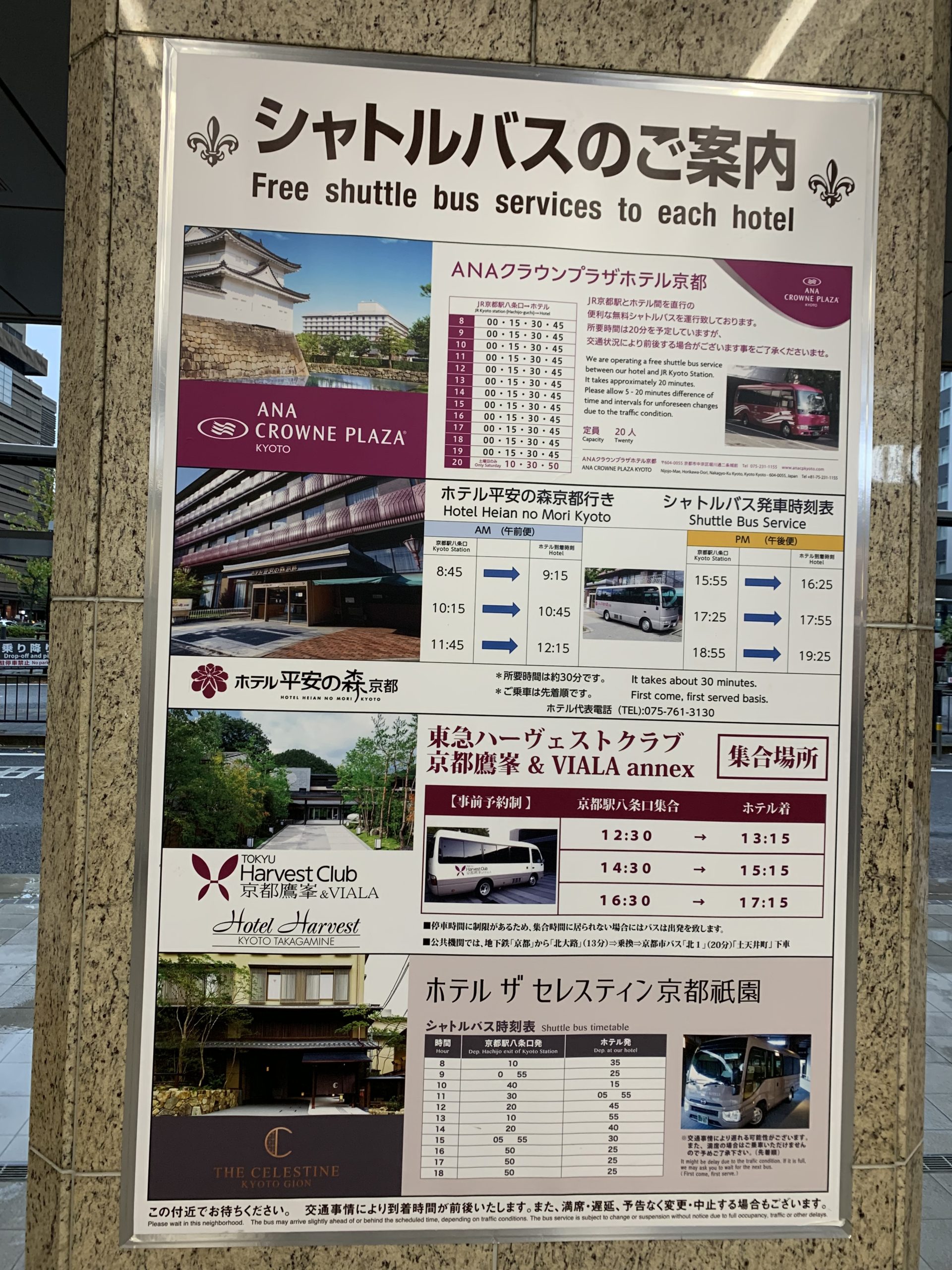 京都駅シャトルバス乗り場