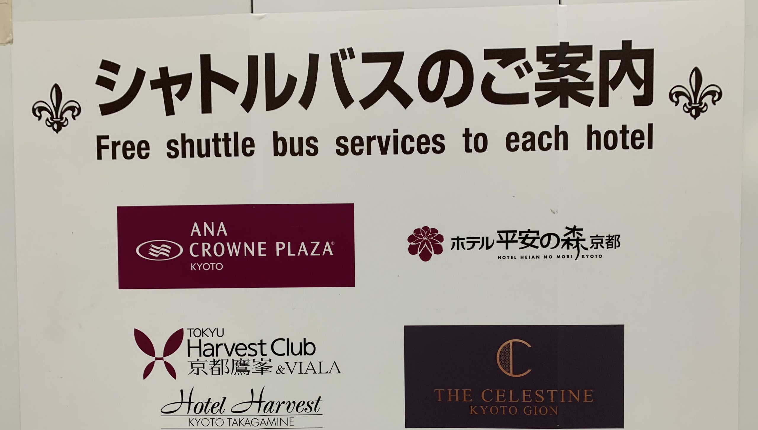 京都駅のシャトルバス乗り場はこちら