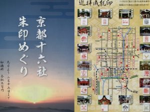 十六社朱印めぐり