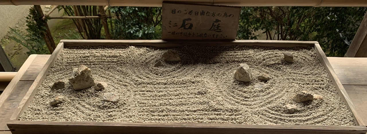 京都の龍安寺の不思議な石庭とつくばいとは