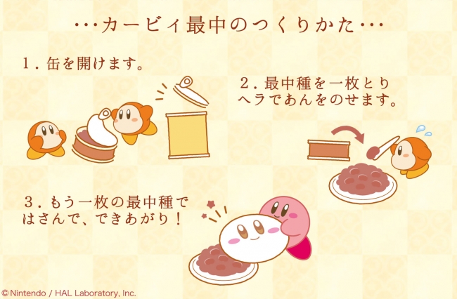 「星のカービィ」× 京都「鶴屋吉信」コラボ和菓子
