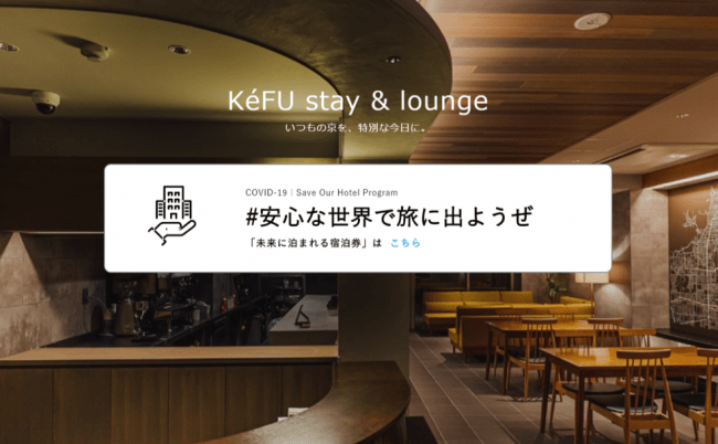 KéFU stay&lounge