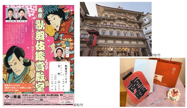 【ホテルグレイスリー京都三条】「歌舞伎鑑賞教室チケット付」2022年3月5日より宿泊プラン販売開始