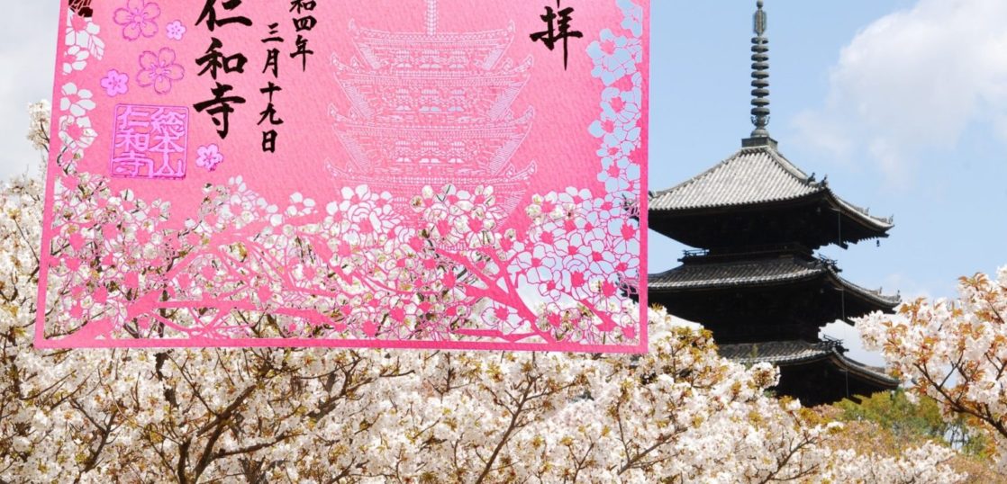 京都の世界遺産 仁和寺