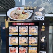 麺屋 極鶏ラーメン自販機