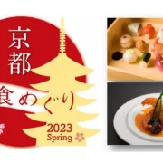「京都美食めぐり 2023春」