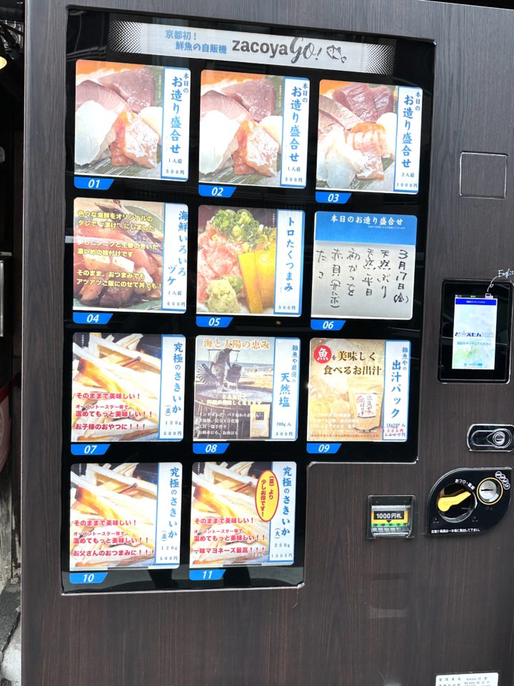 京都の不思議な自販機お造り