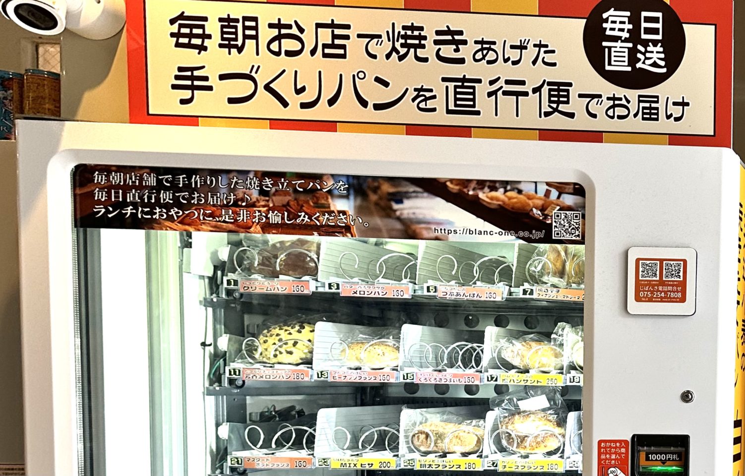 京都河原町の白くまのパン屋さんの自販機