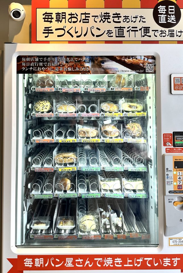 京都河原町のパンの自販機