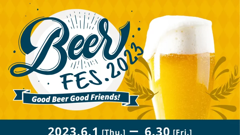 【都ホテルズ&リゾーツ】日本4大ビールメーカーのビールを楽しむ「Beer FES 2023」開催！