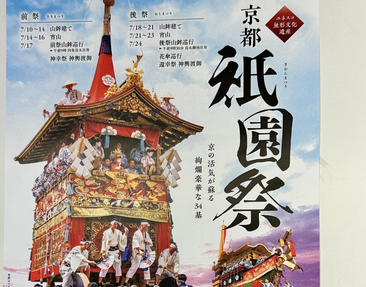 京都 祇園祭2023