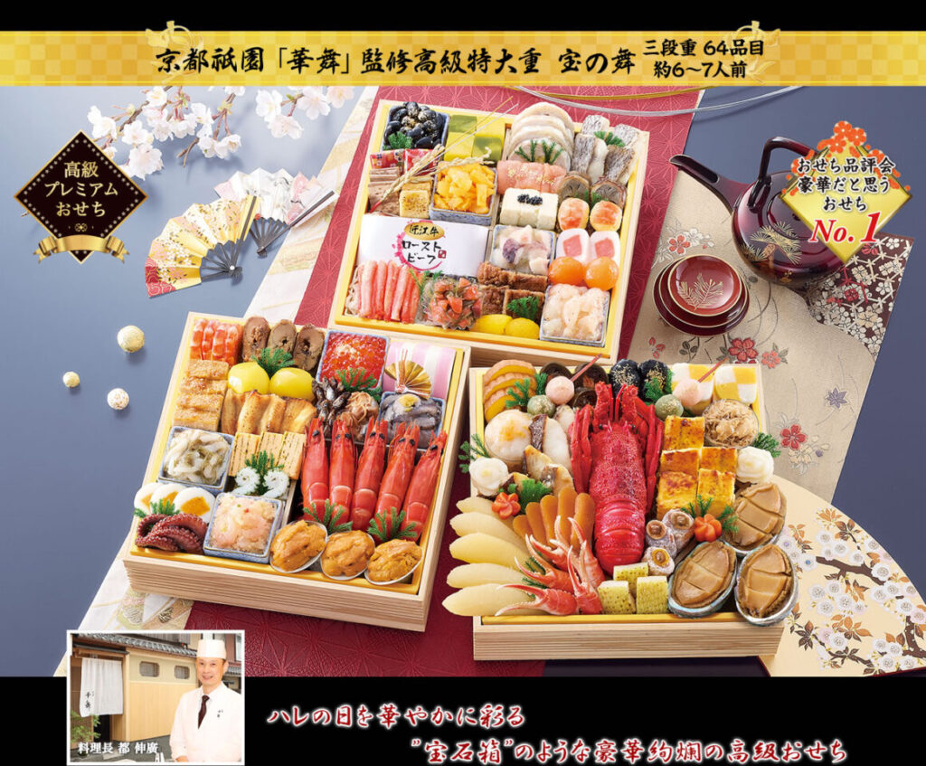 京都祇園 華舞の冷蔵おせち「宝の舞」