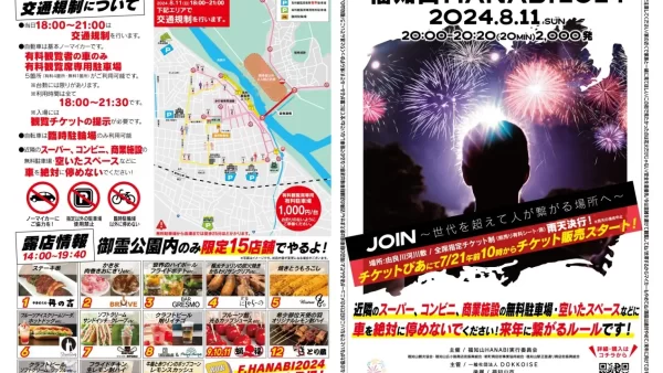 【京都・福知山】11年ぶりに花火大会を開催！2024年8月11日・2000発｜有料観覧席チケット販売 7月21日～