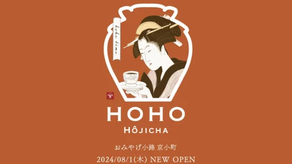 ＼京都駅に新店舗オープン！／京都唯一の焙じ茶専門店『HOHO HOJICHA』