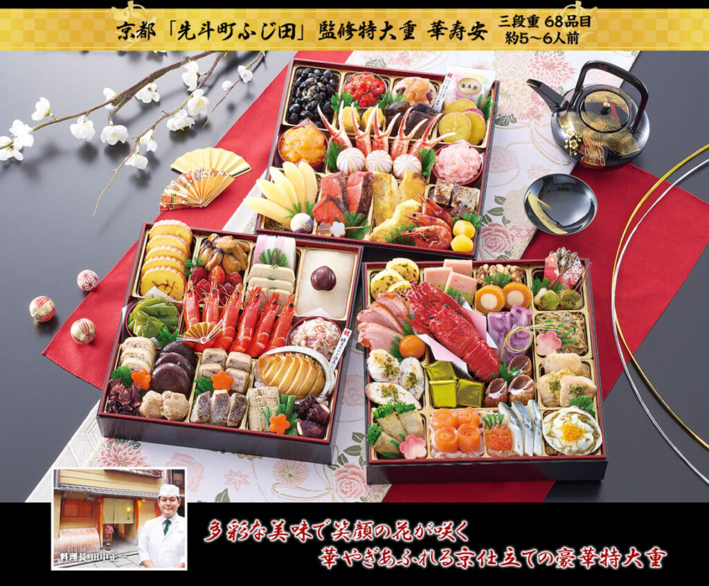 先斗町ふじ田冷蔵おせち「特大重 華寿安（はなじゅあん）」