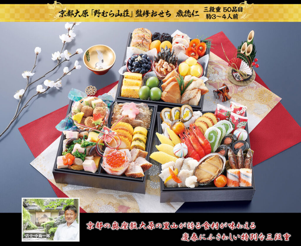 野むら山荘の冷蔵おせち「三段重 歳徳仁(とくとくじん)」