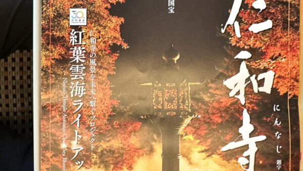 仁和寺（にんなじ）秋のライトアップ