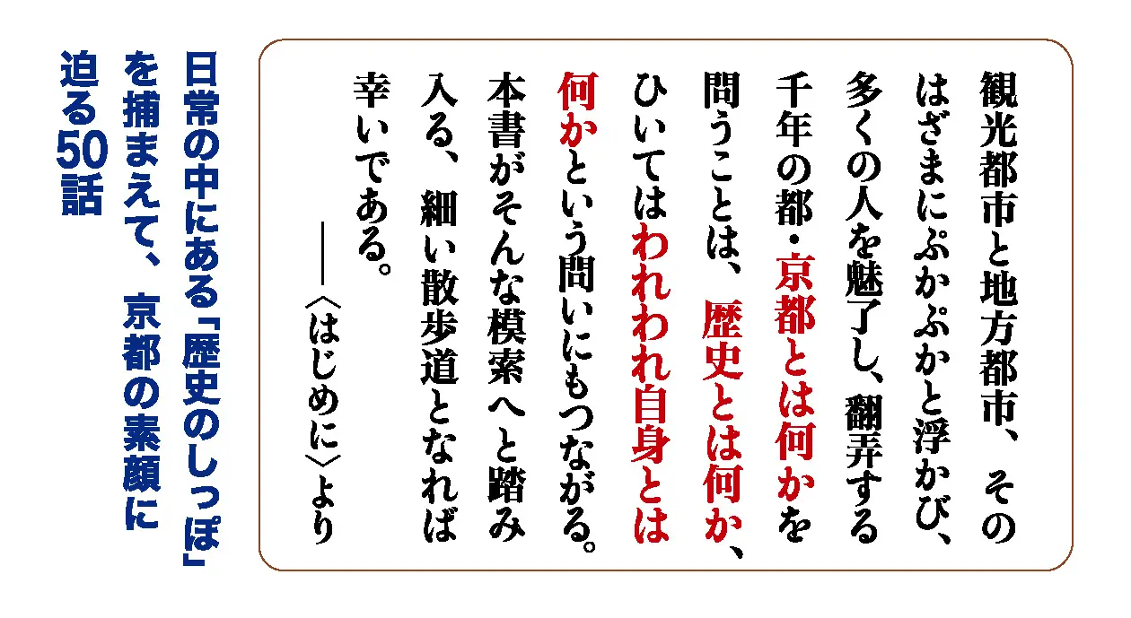 もっと京都を！】旅が50倍楽しくなる！直木賞作家・澤田瞳子さんの歴史