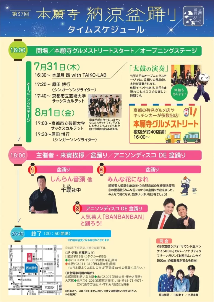 第37回本願寺納涼盆踊り