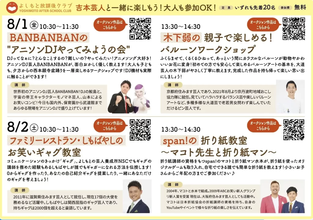 下京・京都駅前サマーフェスタ2025