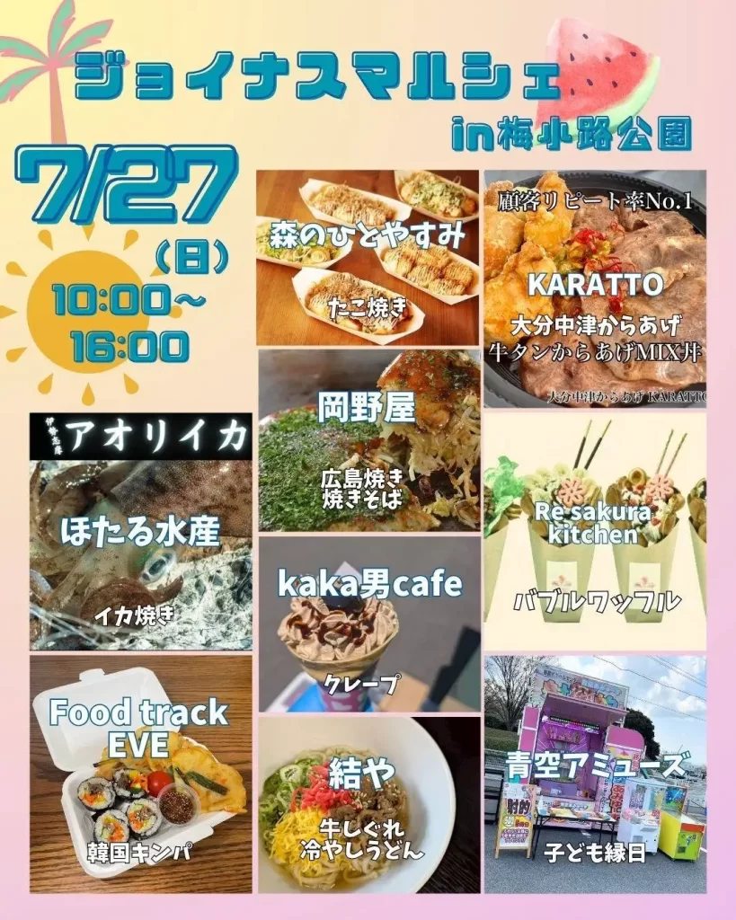 梅小路公園「ジョイナス夏マルシェ」