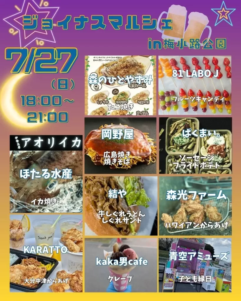 梅小路公園「ジョイナス夏マルシェ」