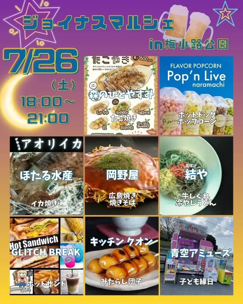 梅小路公園「ジョイナス夏マルシェ」