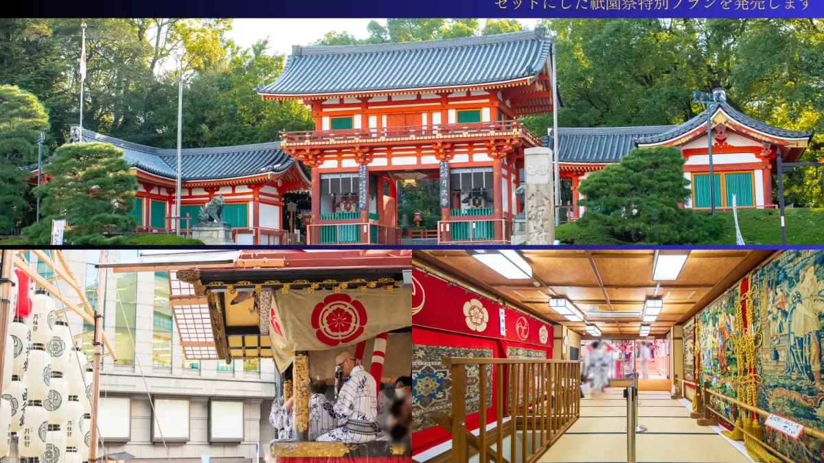 「八坂神社 野村宮司の講話」と「函谷鉾の貸切拝観体験」のセット