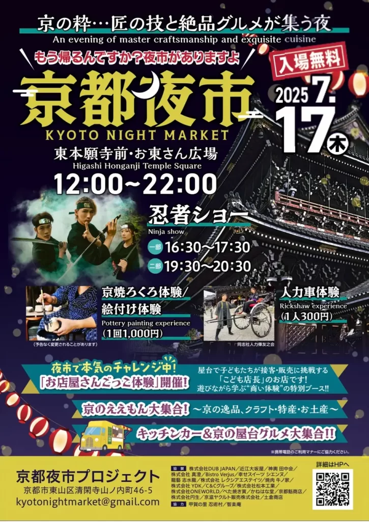 お東さん広場「第二回京都夜市」