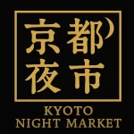 お東さん広場「第二回京都夜市」