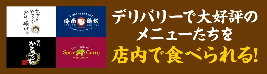 ジャンカラ河原町本店「特別観覧席」