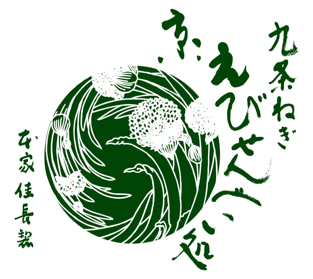 【祇園祭限定パッケージ】「九条ねぎ京えびせんべい」