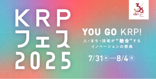 「KRP 夏のナイトマルシェ 2025 ～BEER GARDEN～」