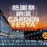 立誠ガーデンヒューリック京都「KIDS DJ 体験会」