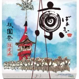 夏の京都の風物詩「祇園祭」パッケージの「京ばあむ」「おたべ」