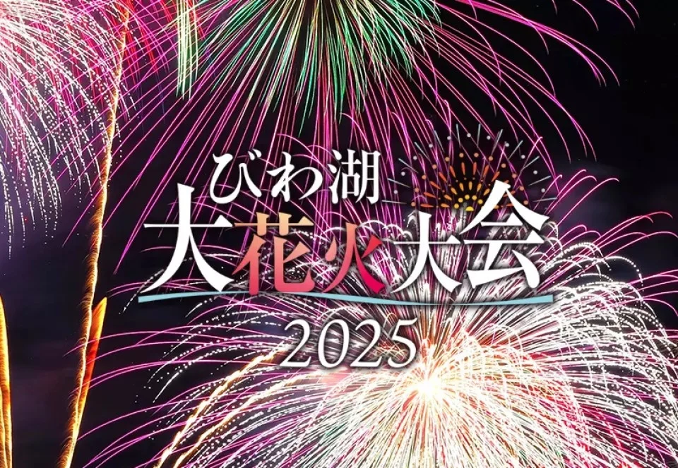 2025びわ湖大花火大会