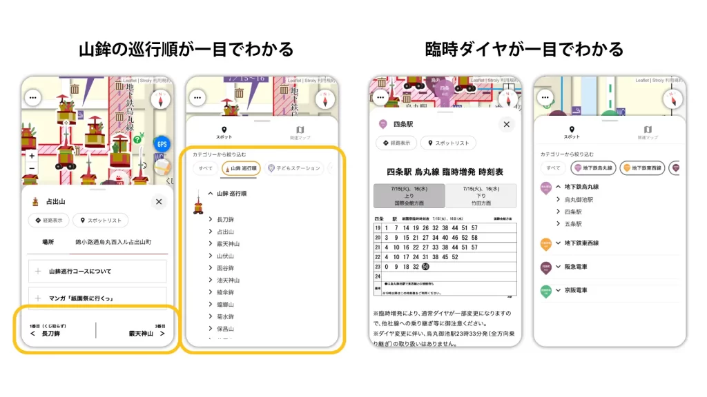 「祇園祭宵山ガイド2025」