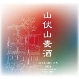 オリジナルクラフトビール「山伏山麦酒(やまぶしやまばくしゅ)」