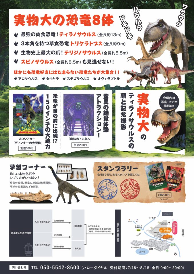 国立京都国際会館「京都大恐竜博」