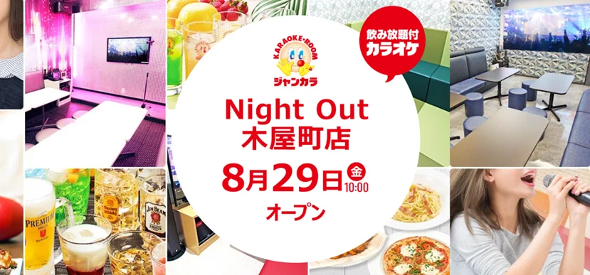 ジャンカラ『Night Out 木屋町店』