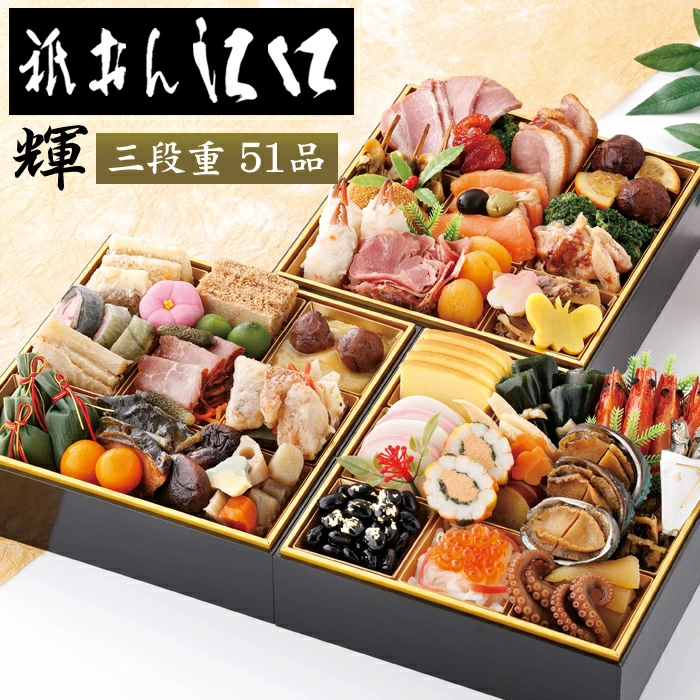 祇おん江口の冷蔵おせち「おせち料理」